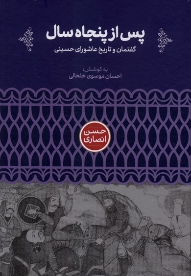 پس از پنجاه سال